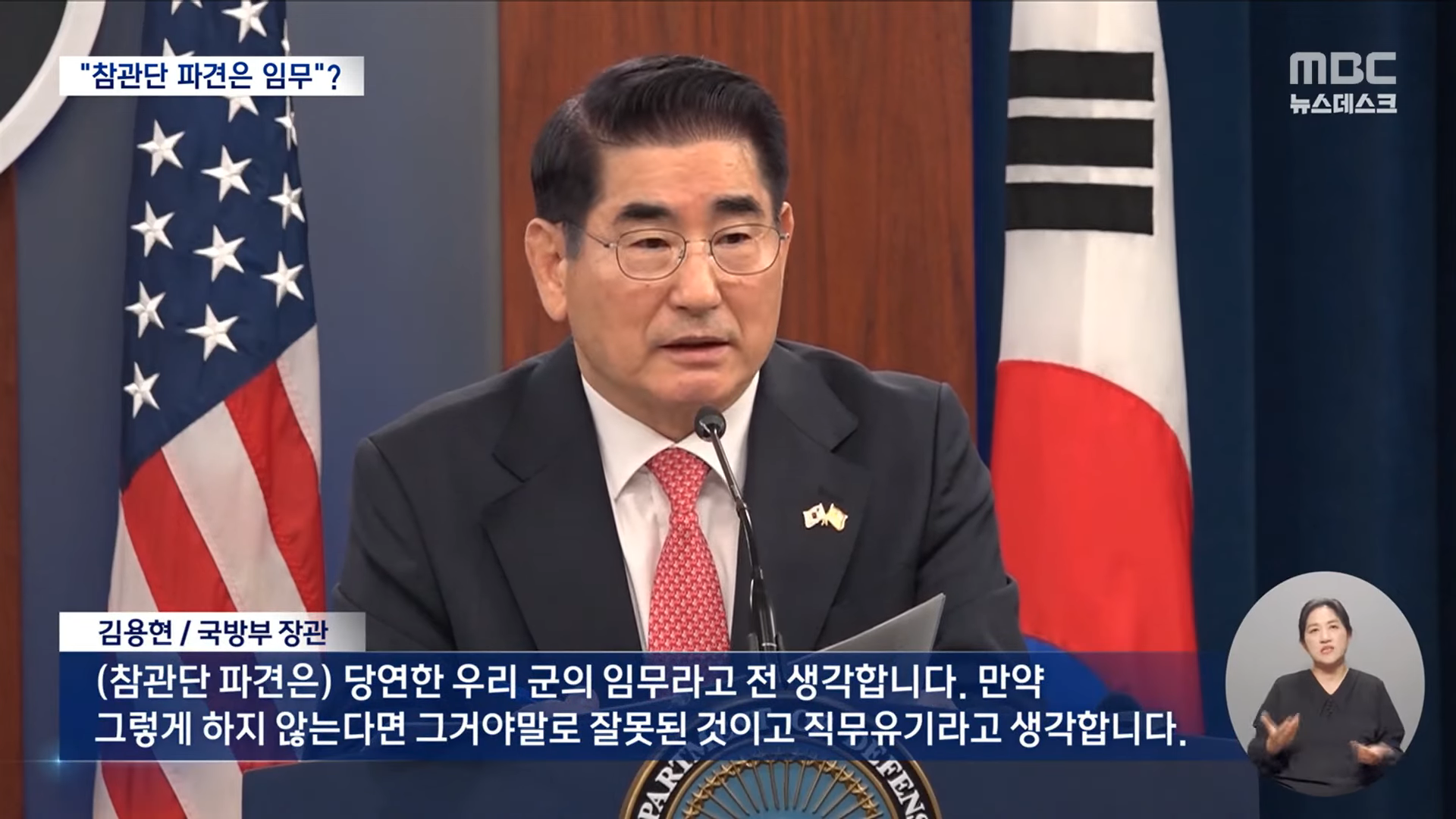 _우크라에 참관단 안 보내면 직무유기_‥_참관단 보냈다는 나라 없다_ (2024.10.31_뉴스데스크_MBC) 0-42 screenshot.png