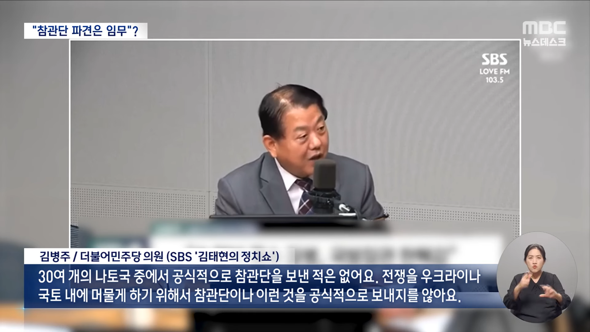 _우크라에 참관단 안 보내면 직무유기_‥_참관단 보냈다는 나라 없다_ (2024.10.31_뉴스데스크_MBC) 1-16 screenshot.png