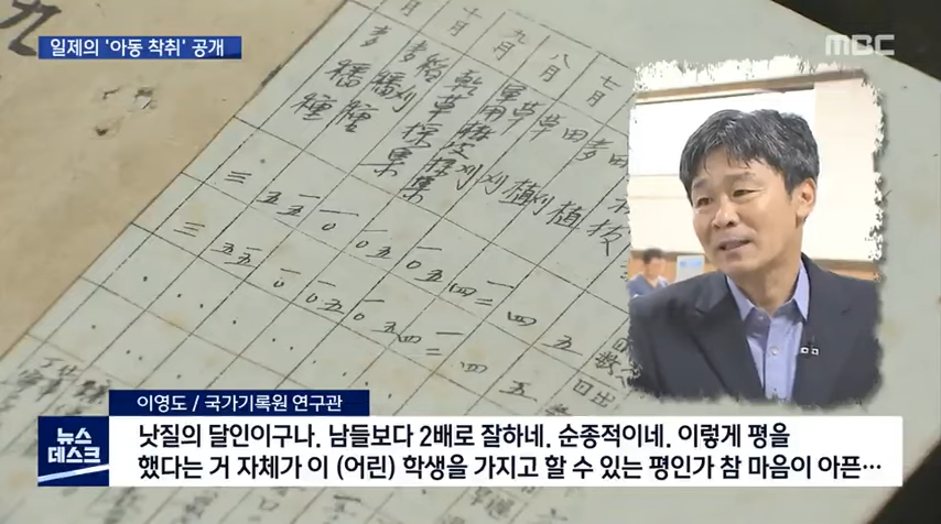 공부 대신 매일 '낫질' 어린이도 강제 노역 시킨 일제 (2020.08.13_뉴스데스크_MBC) 1-20 screenshot.png