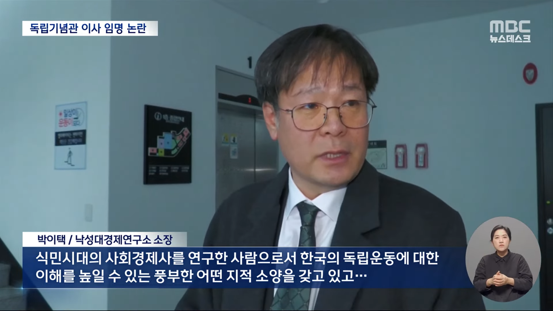 '위안부 강제 동원 부인' 연구소 소장을 독립기념관 이사로 (2024.02.22_뉴스데스크_MBC) 2-4 screenshot.png