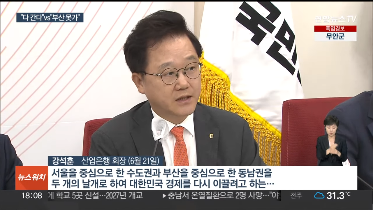 산은 부산 이전 갈등 격화…직원 94% _이사 안 해_ _ 연합뉴스TV (YonhapnewsTV) 0-29 screenshot.png