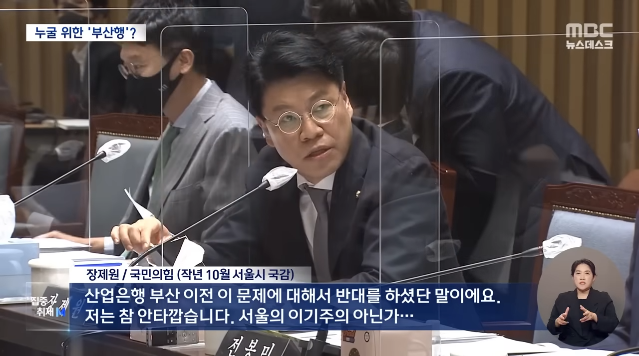 [집중취재M] 산은 부산 이전 강행‥노조 _정치적 목적의 희생양 됐다_ (2023.03.28_뉴스데스크_MBC) 1-16 screenshot.png