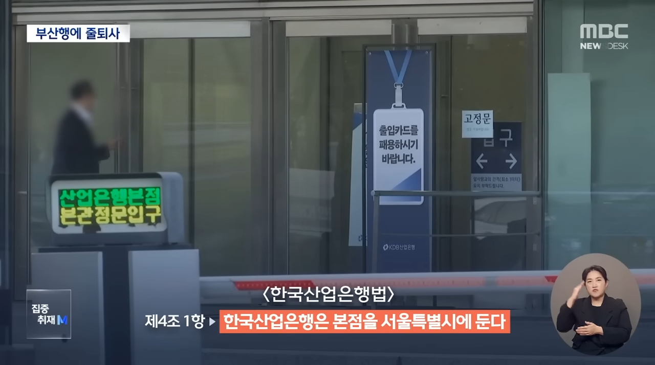 [집중취재M] 산은 부산 이전 강행‥노조 _정치적 목적의 희생양 됐다_ (2023.03.28_뉴스데스크_MBC) 1-35 screenshot.png