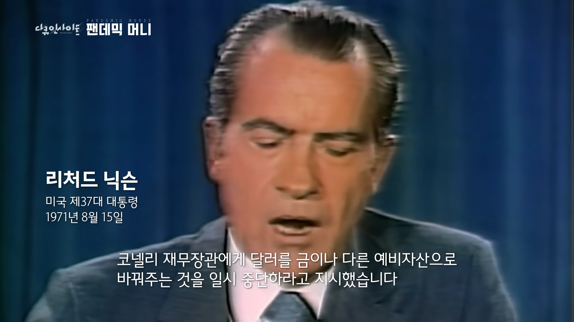 [4K FULL] 팬데믹 후, 달러 패권은 유지될 것인가_ 무제한의 달러가 불러올 위기의 ‘시그널’을 주목하라! 다큐인사이트 “팬데믹 머니” 2부 (KBS 210603 방송) 19-12 screenshot.png