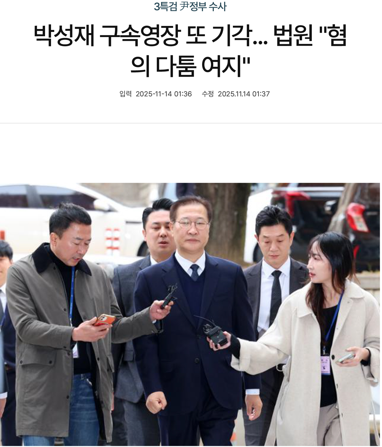 07한국일보_박성재 구속영장 또 기각... 법원 혐의 다툼 여지.jpg