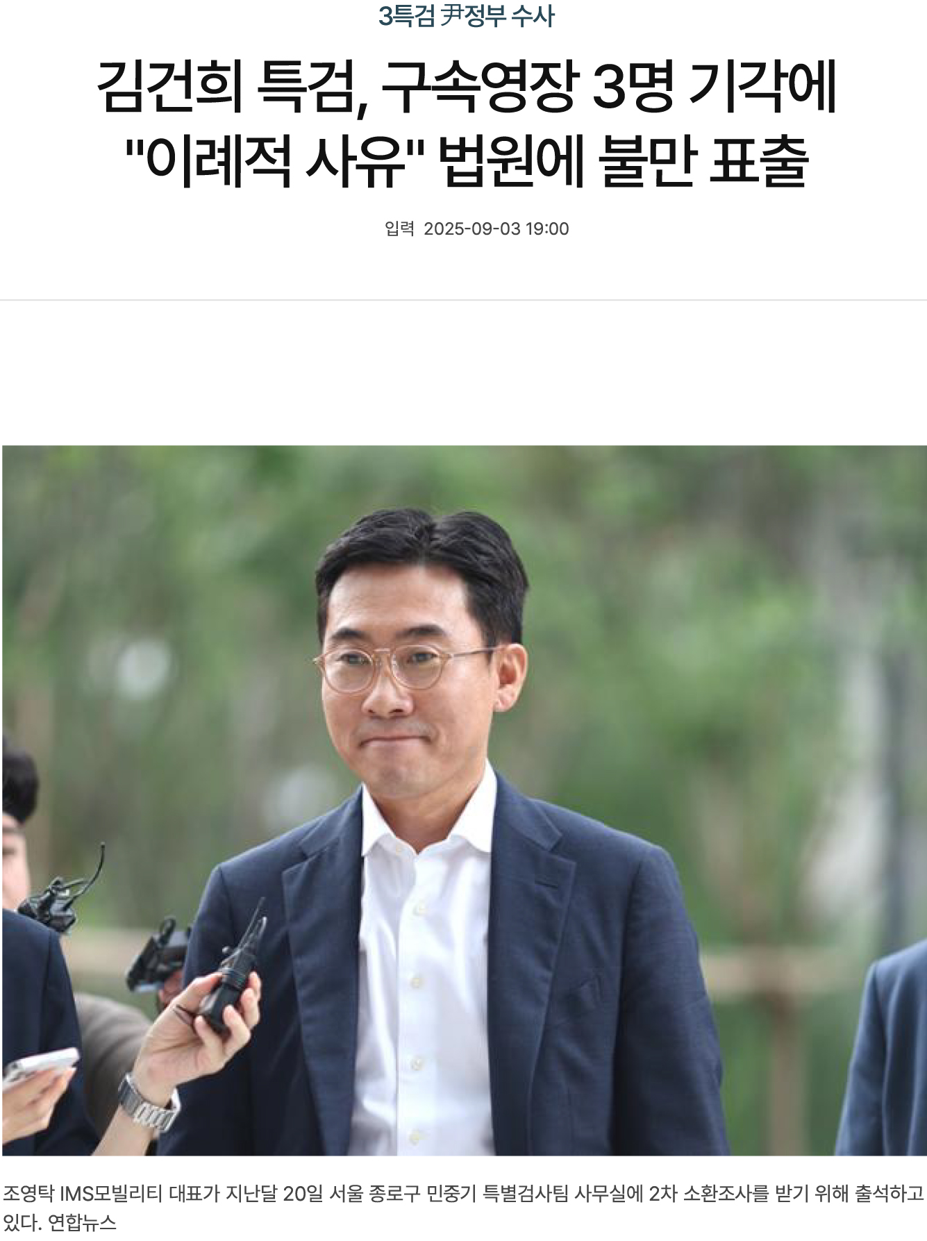04한국일보_김건희 특검, 구속영장 3명 기각에 이례적 사유 법원에 불만 표출.jpg