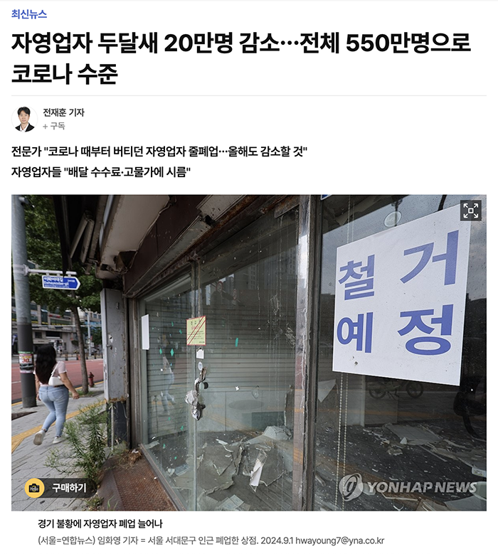 연합뉴스 자영업자.png