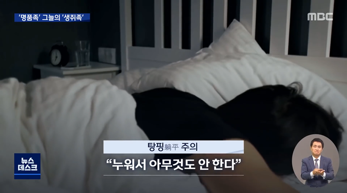 수백억_'명품족'_vs_지하실_'생쥐족'…中_끝_모를_양극화_2021_08_28_뉴스데스크_MBC_1_59_screenshot.png
