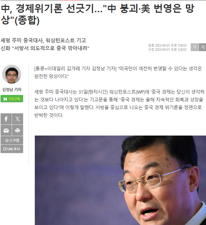 중국 붕괴론 이데일리.PNG
