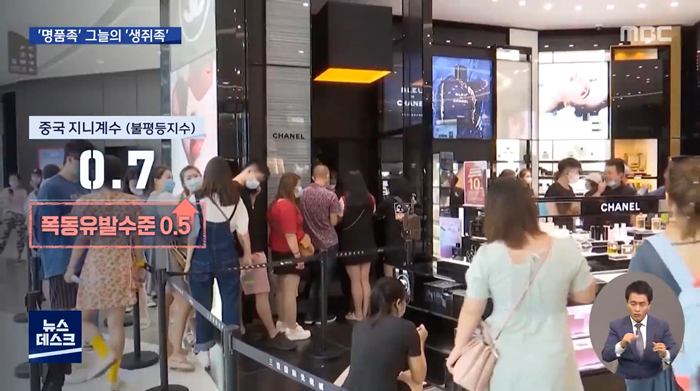 수백억_'명품족'_vs_지하실_'생쥐족'…中_끝_모를_양극화_2021_08_28_뉴스데스크_MBC_1_50_screenshot.png