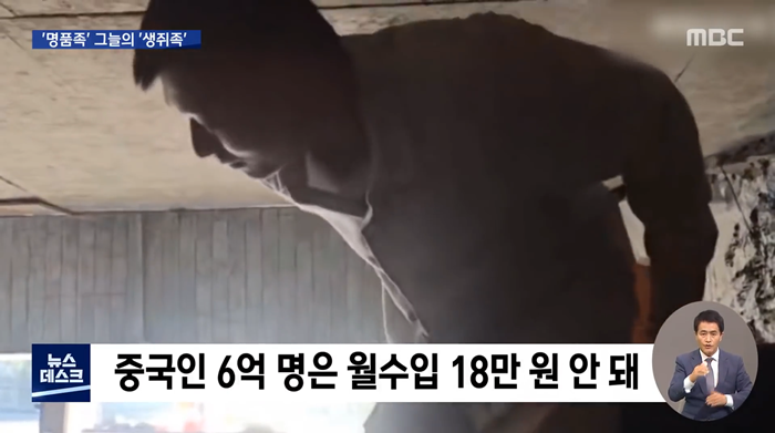 수백억_'명품족'_vs_지하실_'생쥐족'…中_끝_모를_양극화_2021_08_28_뉴스데스크_MBC_1_41_screenshot.png