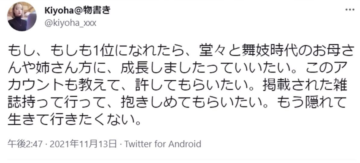 키리타카씨 마이코시절 일을 용서받고 싶다는 트윗.jpg