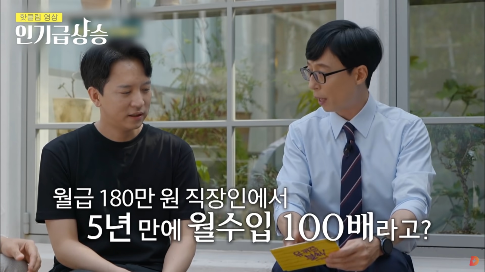 월급 180만원 직장인에서_출처 tvN D ENT 유튜브 화면캡쳐.jpg