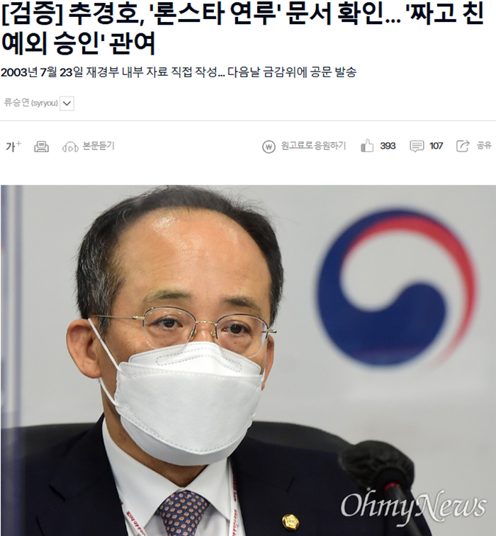 추경호 론스타.png