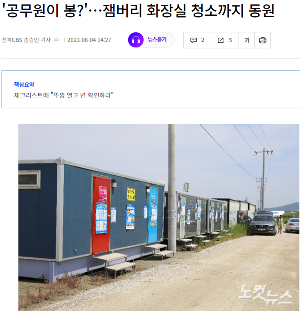 노컷뉴스 화장실 청소.PNG