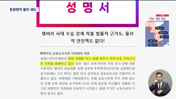 더 강해진 '카눈' 내일 아침 남해안 상륙 - [LIVE] MBC 뉴스데스크 2023년 08월 09일 32-54 screenshot.png
