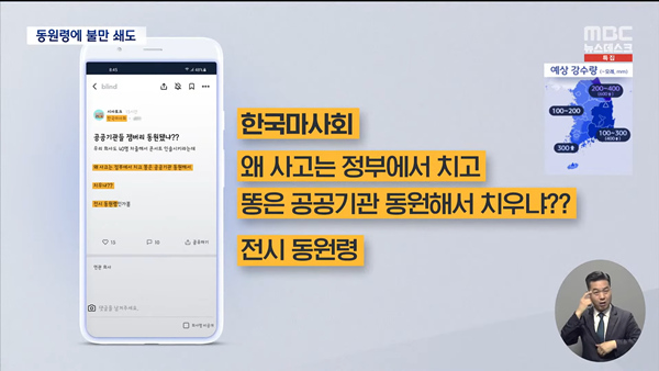 더 강해진 '카눈' 내일 아침 남해안 상륙 - [LIVE] MBC 뉴스데스크 2023년 08월 09일 31-36 screenshot.png