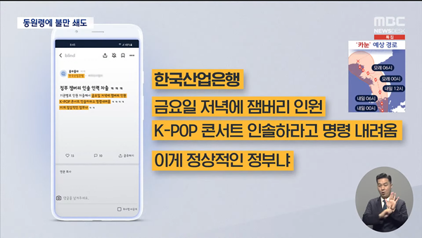 더 강해진 '카눈' 내일 아침 남해안 상륙 - [LIVE] MBC 뉴스데스크 2023년 08월 09일 31-24 screenshot.png