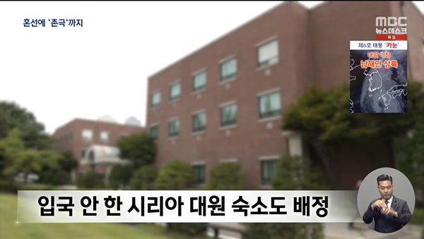 더 강해진 '카눈' 내일 아침 남해안 상륙 - [LIVE] MBC 뉴스데스크 2023년 08월 09일 28-23 screenshot (1).png