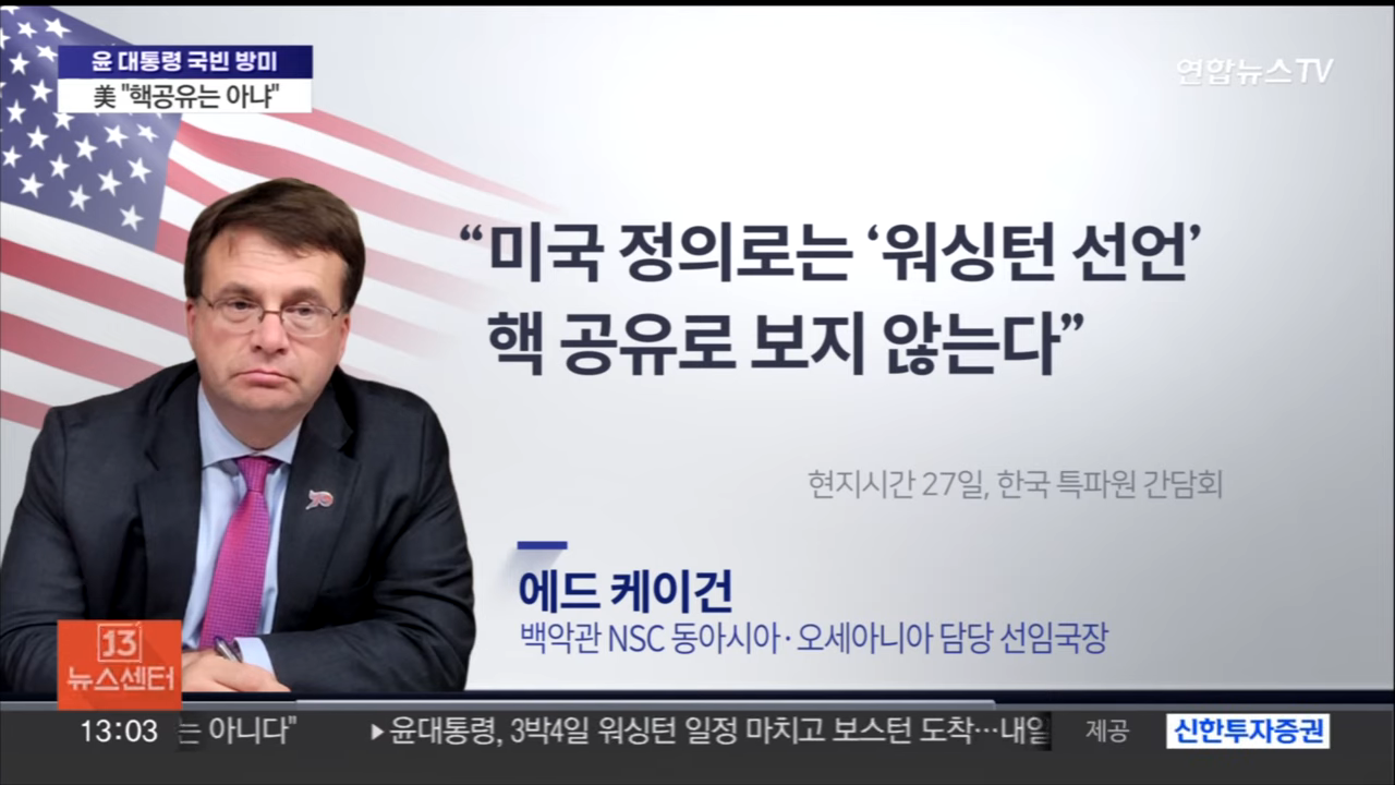 美 고위당국자 _워싱턴 선언, 사실상 핵공유는 아냐_ _ 연합뉴스TV (YonhapnewsTV) 0-31 screenshot (1).png