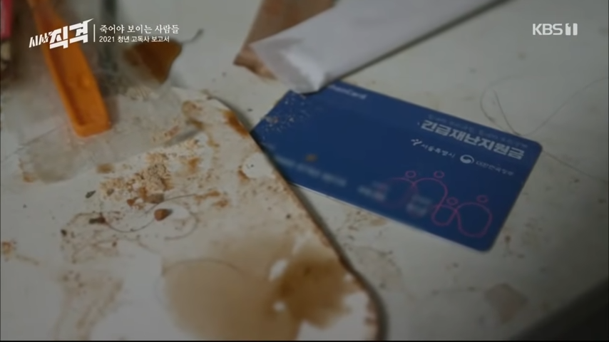 [72회full] 죽어야 보이는 사람들 – 2021 청년 고독사 보고서 _ #시사직격 KBS 210507 방송 4-25 screenshot.png