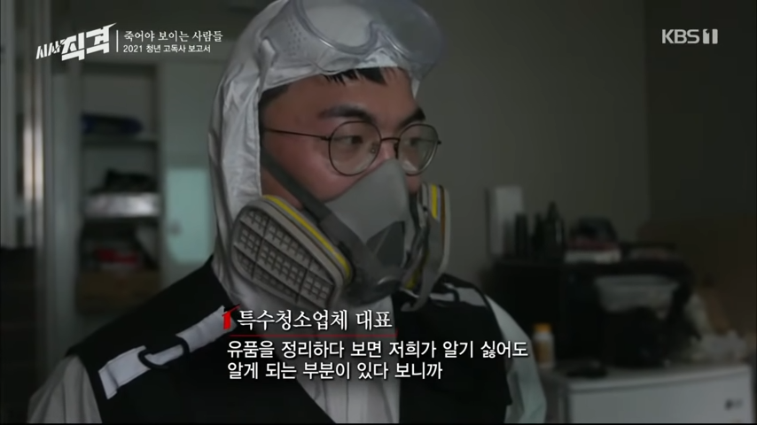 [72회full] 죽어야 보이는 사람들 – 2021 청년 고독사 보고서 _ #시사직격 KBS 210507 방송 4-59 screenshot.png