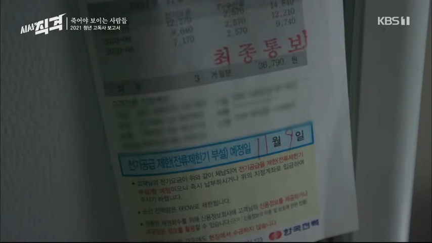 [72회full] 죽어야 보이는 사람들 – 2021 청년 고독사 보고서 _ #시사직격 KBS 210507 방송 4-23 screenshot.png