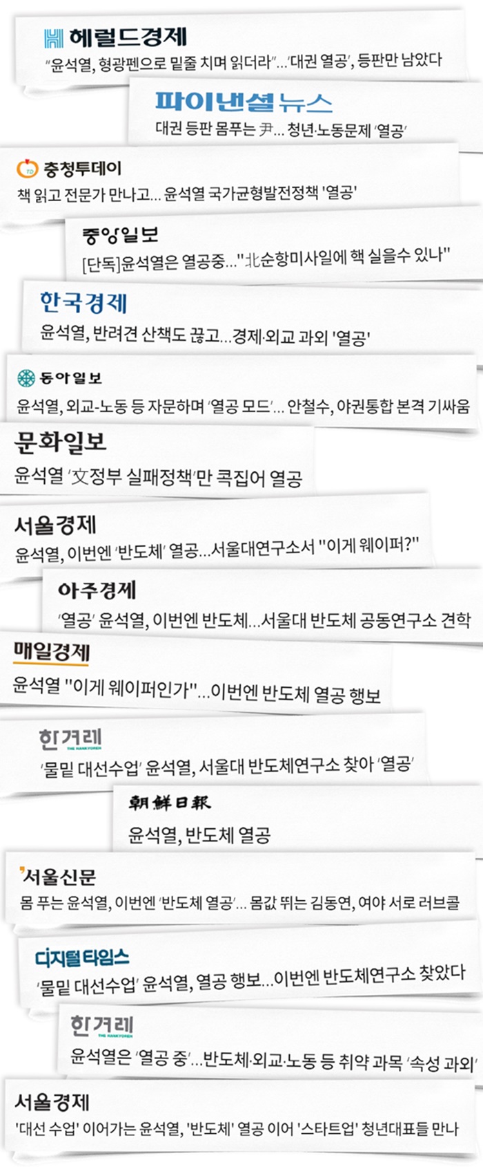 윤석열 열공 미디어오늘.jpg
