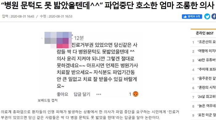 조롱 기사 국민일보.JPG