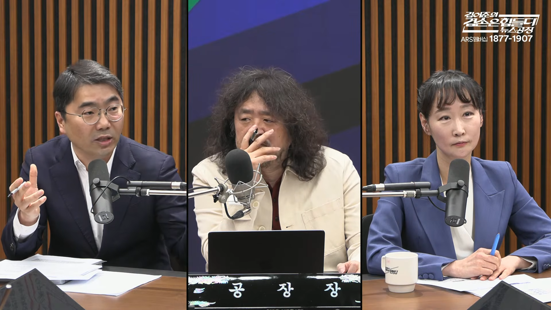 김어준의 겸손은힘들다 뉴스공장 2026년 3월 16일 월요일 [조상호, 이지은, 최민희, 김영환, 홍사훈, 오혁진, 김희교, 김흥종, 이희수, 여론조사, 동네사람들] 1-7-3 screenshot.png