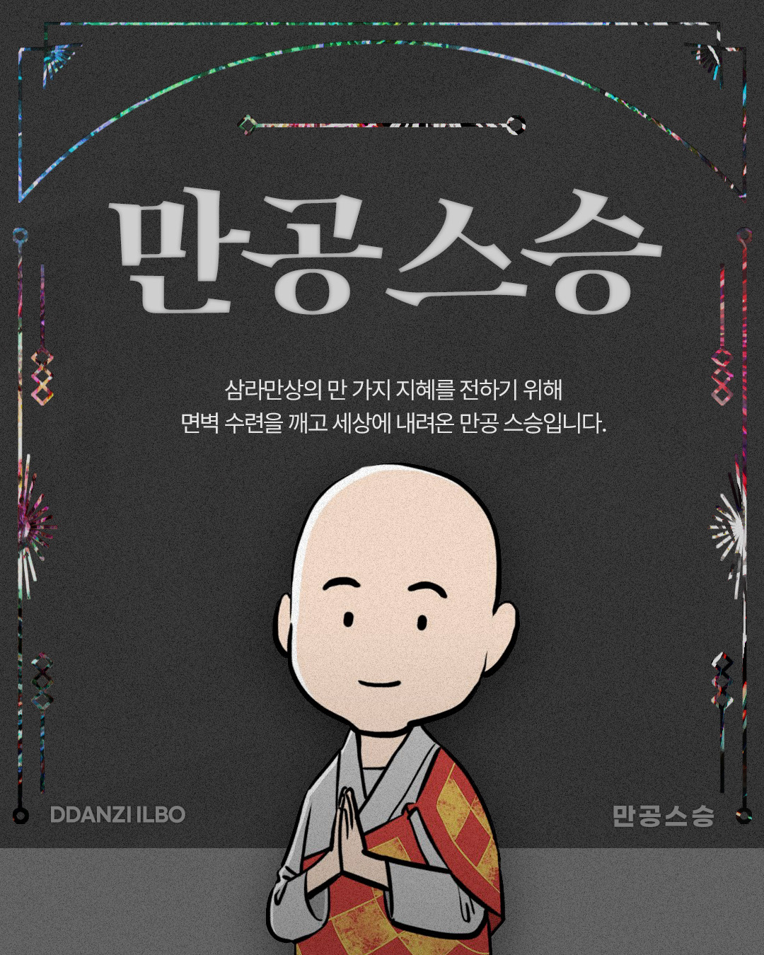 비정기 만공.jpg