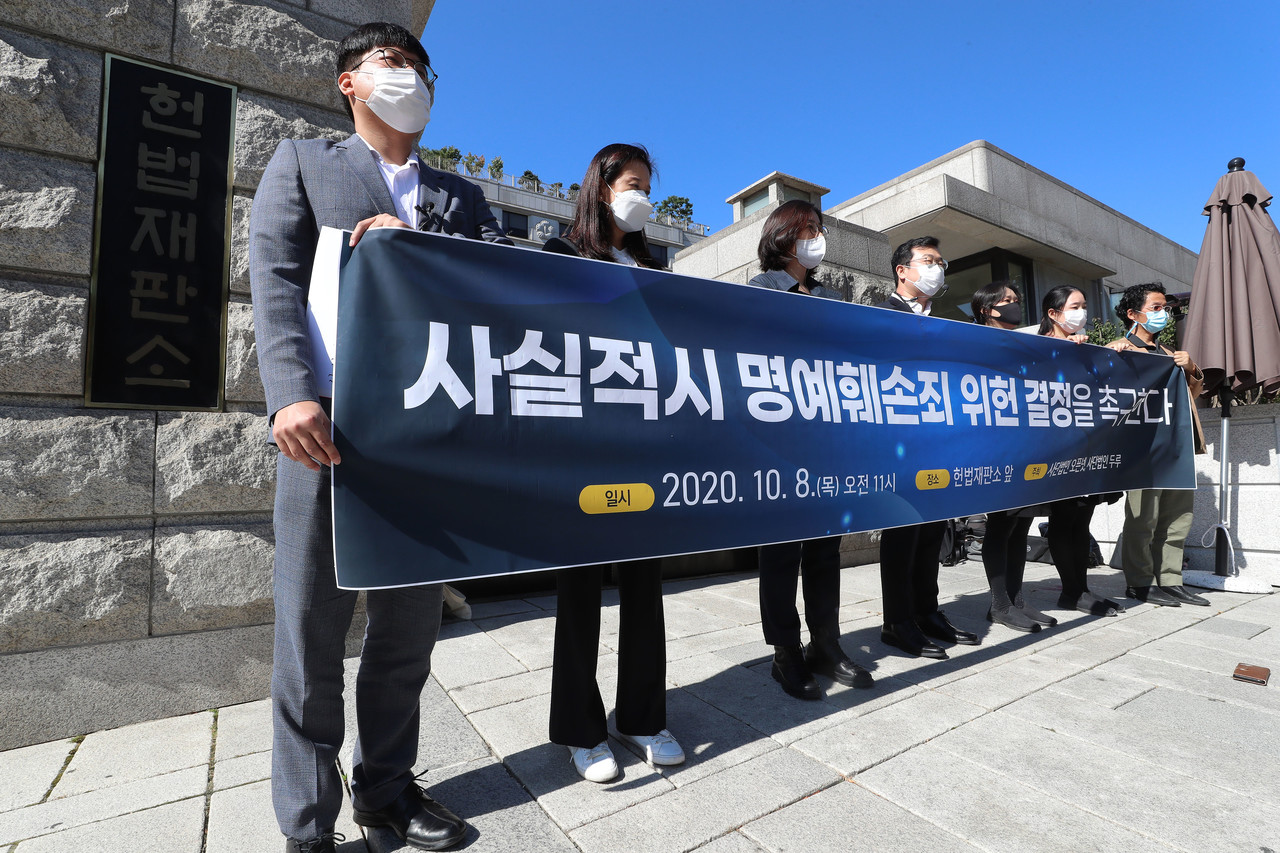 사실적시 명예훼손 위헌_출처 연합뉴스.jpg