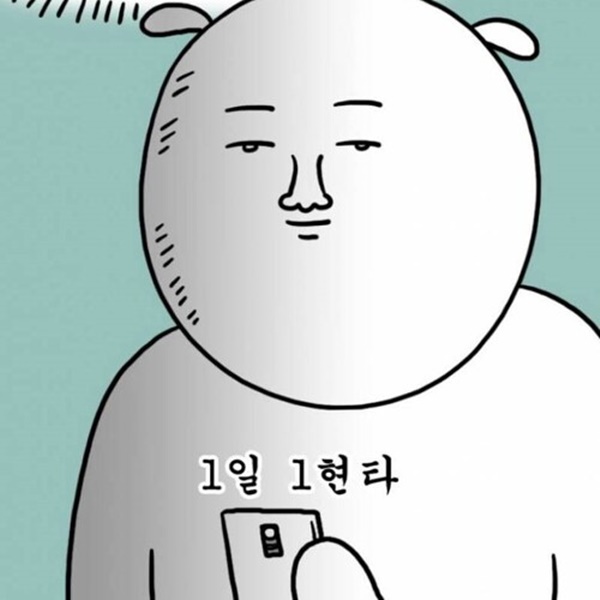 현타.jpg
