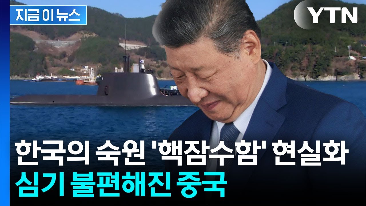 한국 핵잠수함 중국.jpg