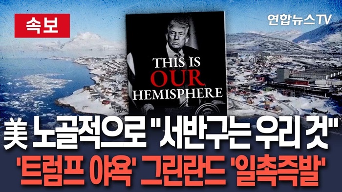 서반구는 우리 것.jpg