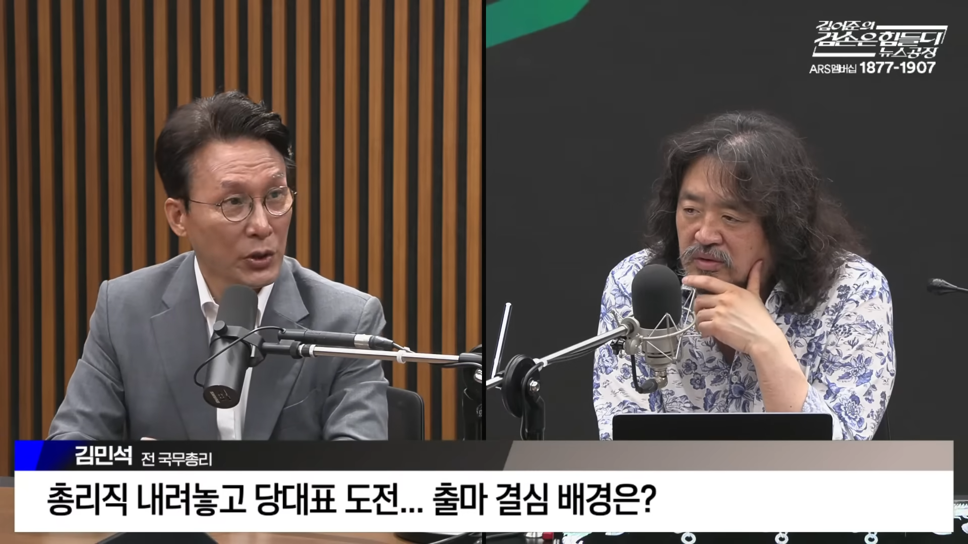 김어준의 겸손은힘들다 뉴스공장 2026년 7월 8일 수요일 [박현광, 이광수, 윤성은X김정수, 김민석, 주진우X봉지욱X박성준X황희두, 박구용, 영화공장(김민재)] 1-15-0 screenshot.png