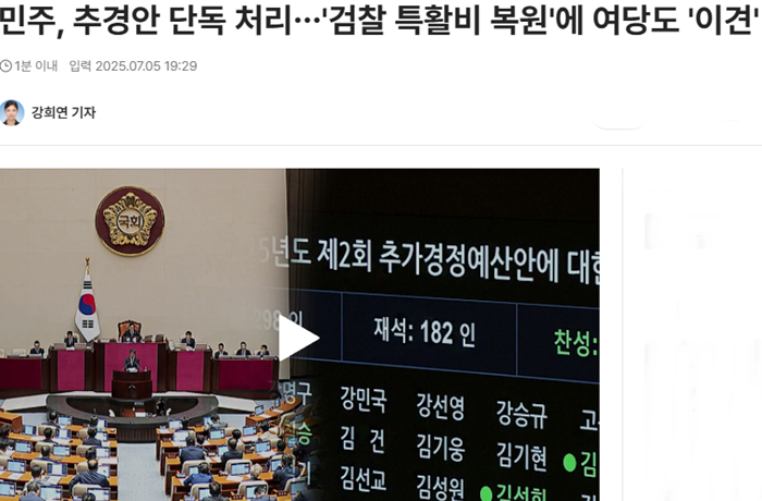 jtbc 여당 내 이견.png