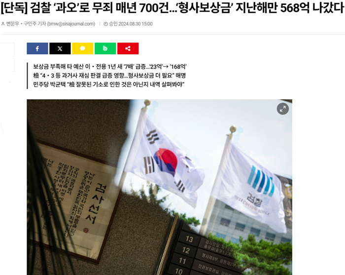 검찰 과오.png