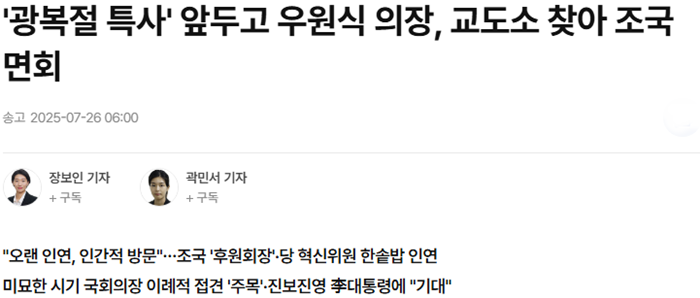 우원식 조국 면회.png