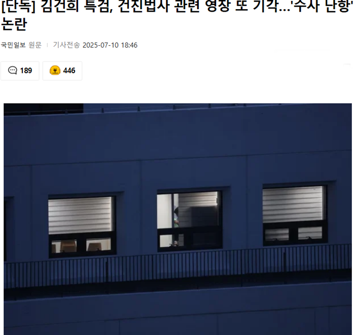 건진법사 영장 기각.png