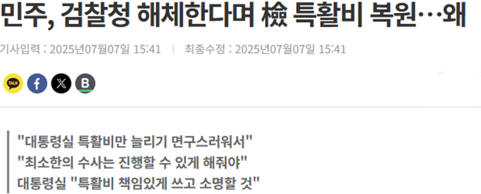 민주당 검찰특활비.png