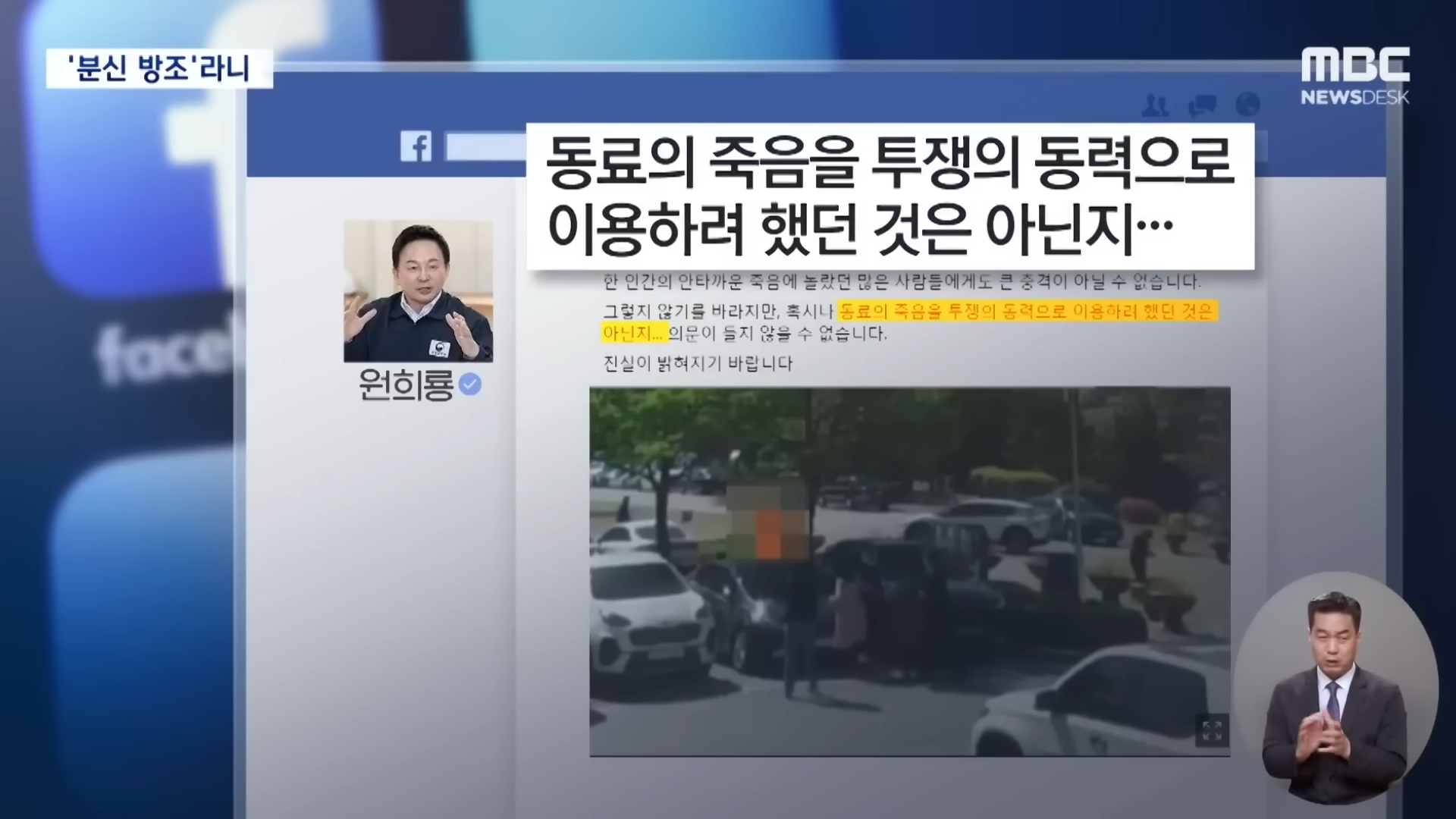 _분신 방조_ 기사에 원희룡 '맞장구'.._인간의 선을 넘은 보도_ 분노 [뉴스.zip_MBC뉴스] 0-28 screenshot.png