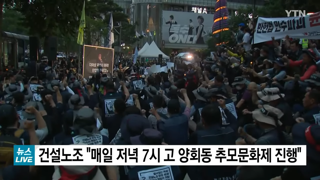 건설노조 _매일 저녁 7시 고 양회동 추모문화제 진행_ _ YTN 0-14 screenshot.png