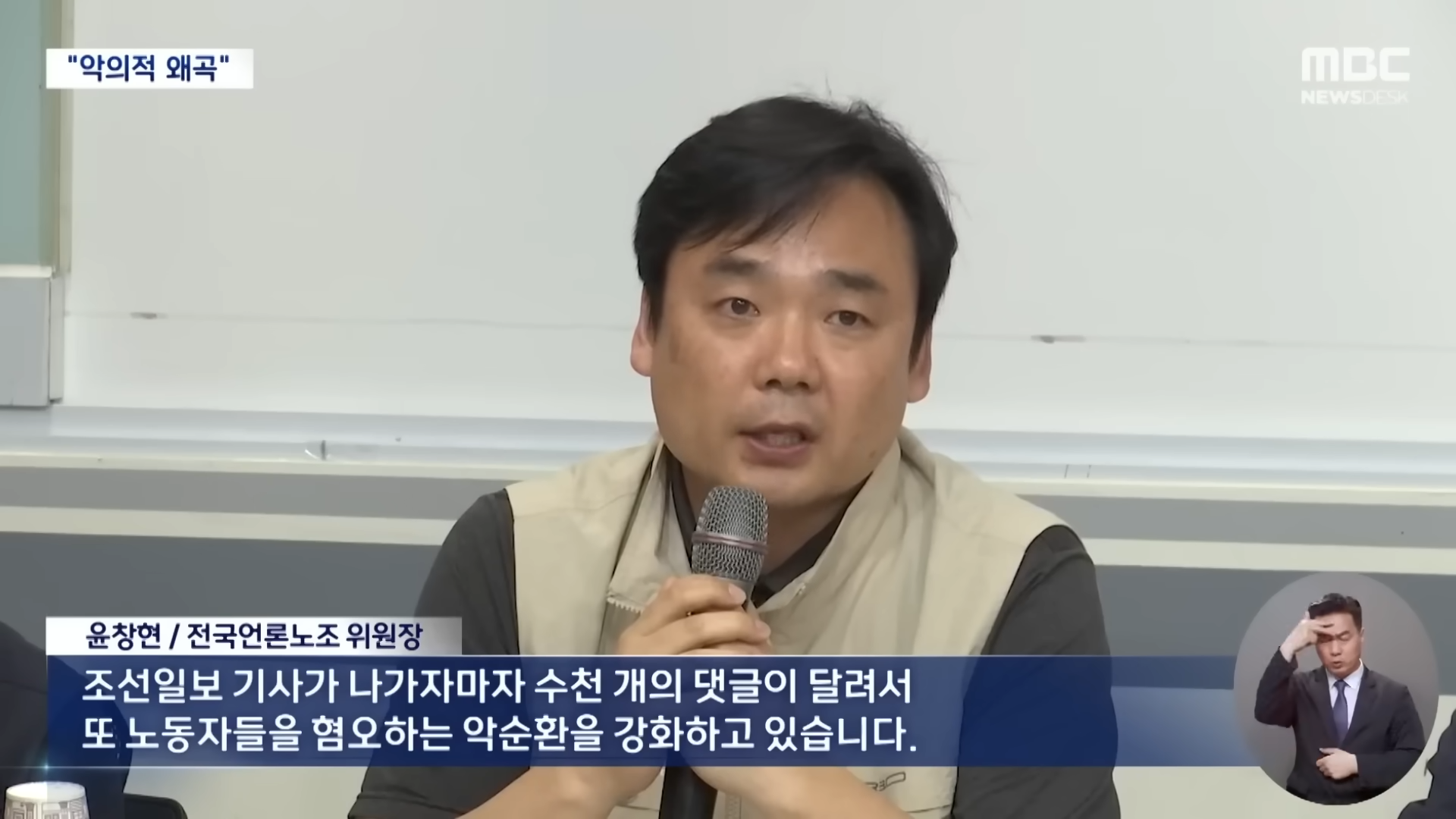 _분신 방조_ 기사에 원희룡 '맞장구'.._인간의 선을 넘은 보도_ 분노 [뉴스.zip_MBC뉴스] 4-27 screenshot.png