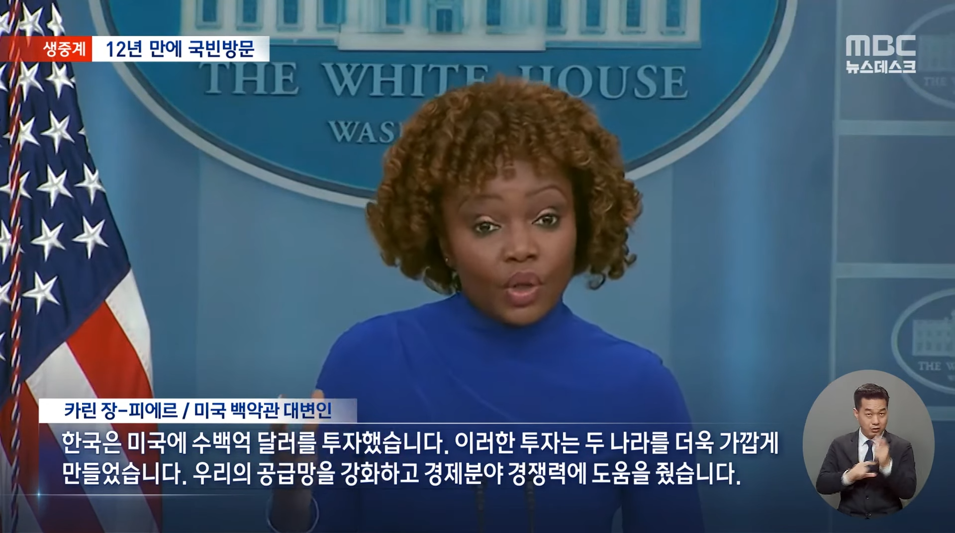 한국에 공들이는 미국‥선명해진 한미일 삼각 공조 (2023.03.08_뉴스데스크_MBC) 1-15 screenshot.png