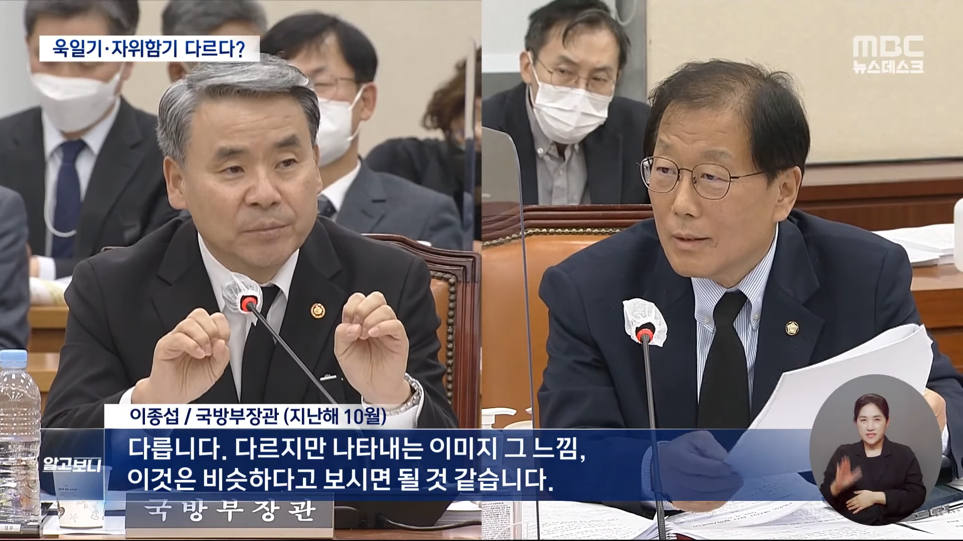 [알고보니] 욱일기와 자위함기는 다르다_ (2023.05.30_뉴스데스크_MBC) 0-56 screenshot.png