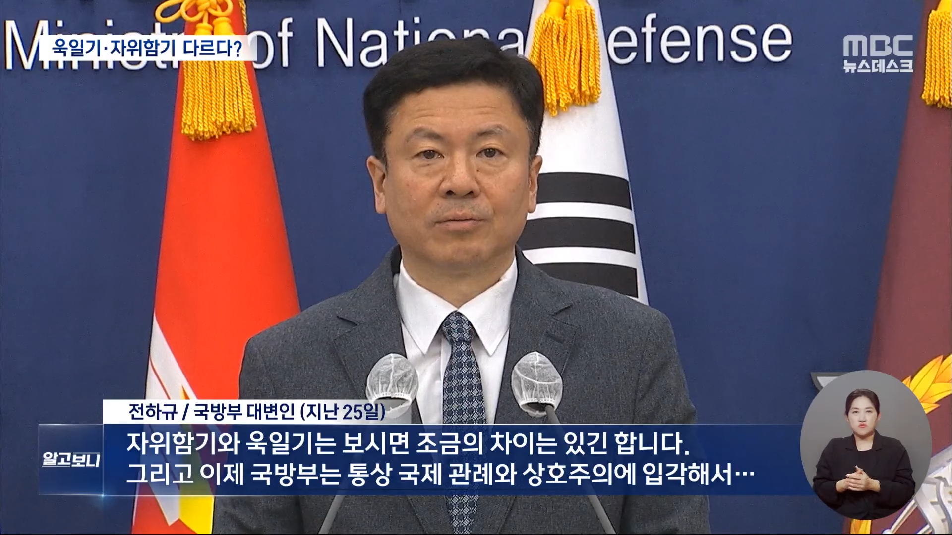 [알고보니] 욱일기와 자위함기는 다르다_ (2023.05.30_뉴스데스크_MBC) 0-37 screenshot.png