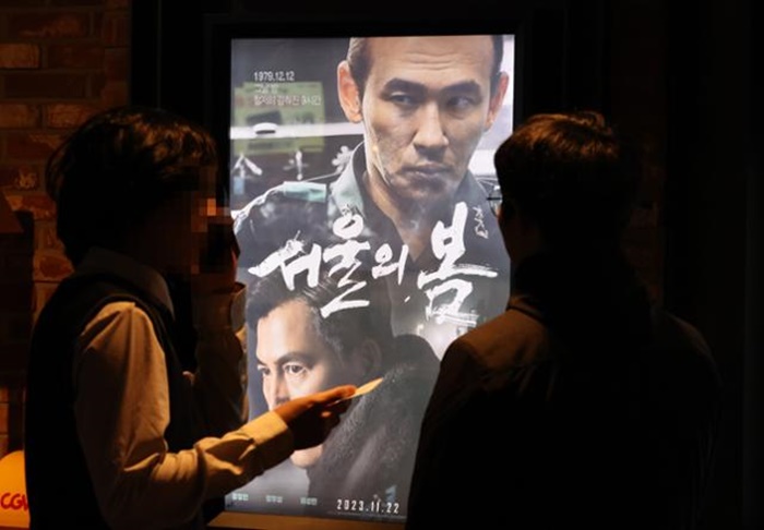 서울의봄 연합뉴스.jpg