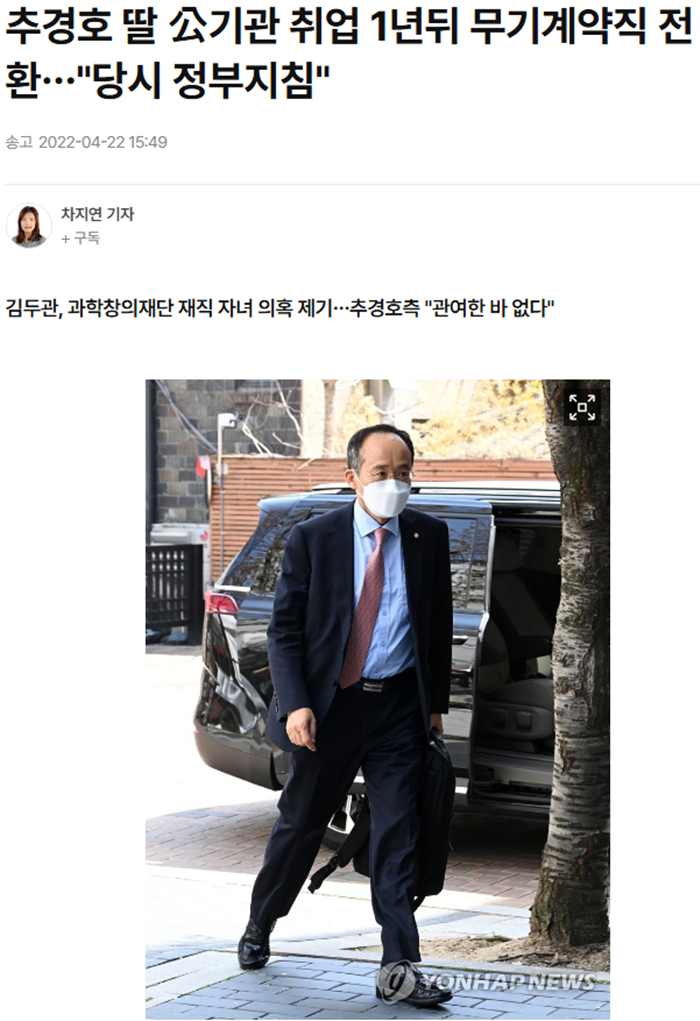 추경호 딸.png