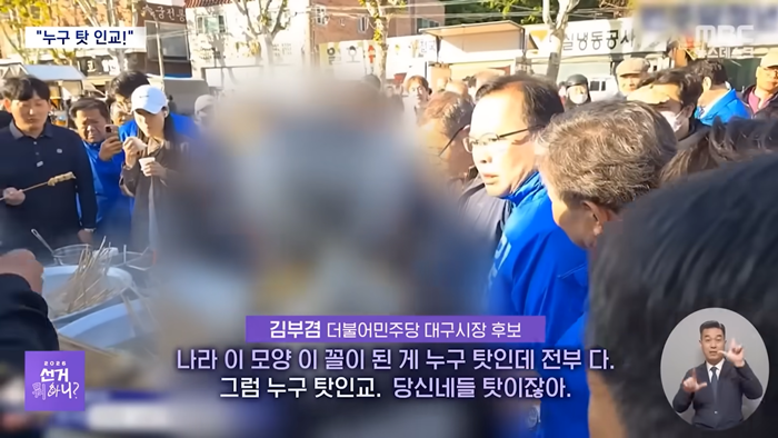 _계엄했다고 구속 말이돼!_..인사하던 김부겸 '봉변' [뉴스.zip_MBC뉴스] 0-19 screenshot.png